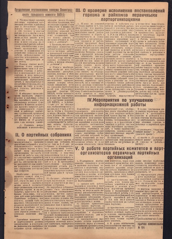 Ударник Комсомольска 752