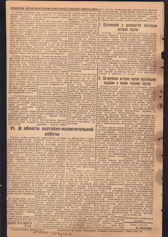 Ударник Комсомольска 752