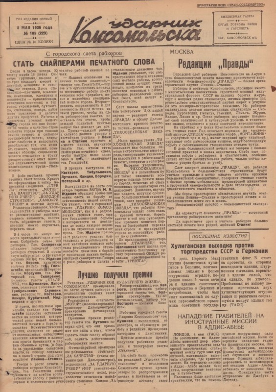Ударник Комсомольскак 229