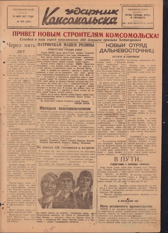 Ударник Комсомольска 533