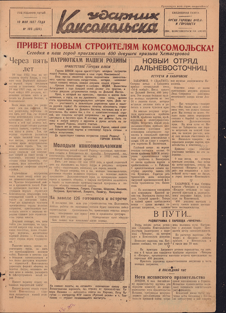 Ударник Комсомольска 533