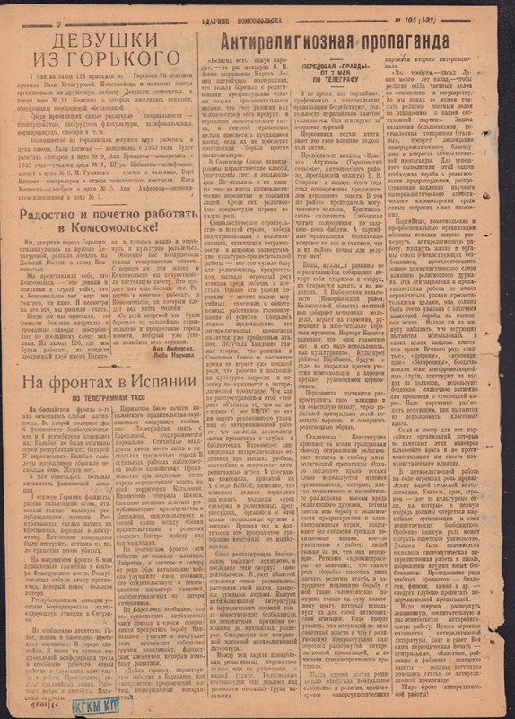 Ударник Комсомольска 533