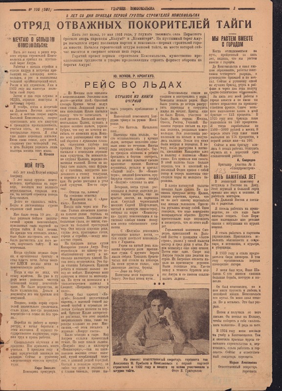 Ударник Комсомольска 533