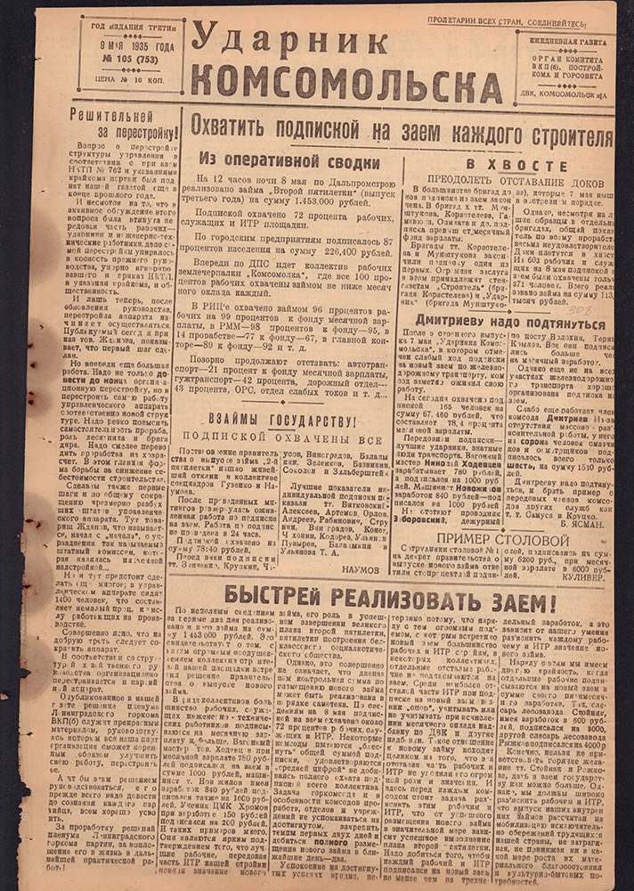 Ударник Комсомольска 753