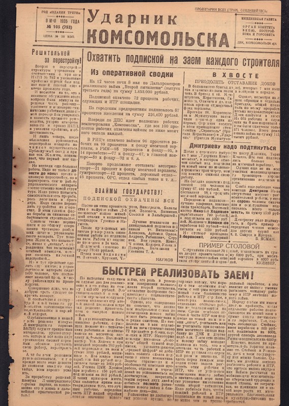 Ударник Комсомольска 753