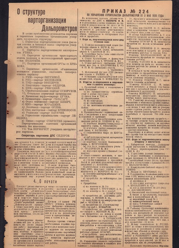 Ударник Комсомольска 753