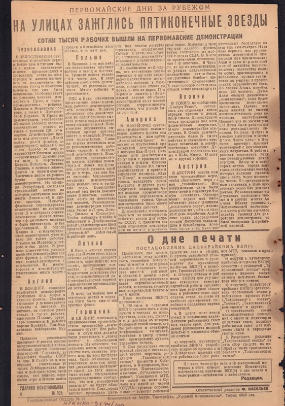 Ударник Комсомольска 753