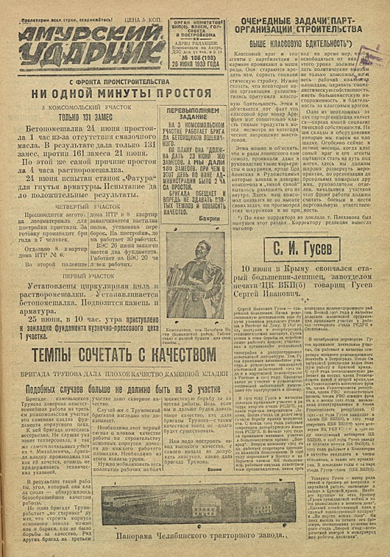 Амурский ударник 198
