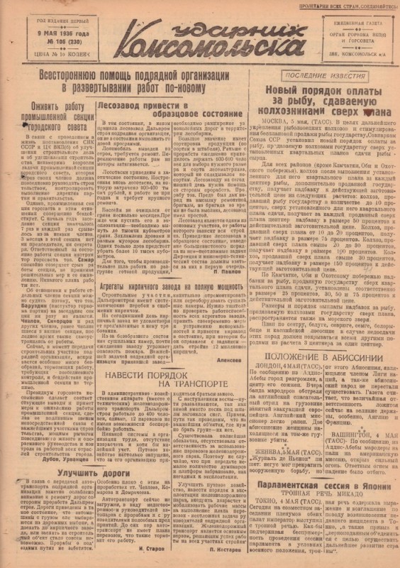 Ударник Комсомольскак 230