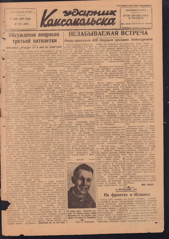 Ударник Комсомольска 534