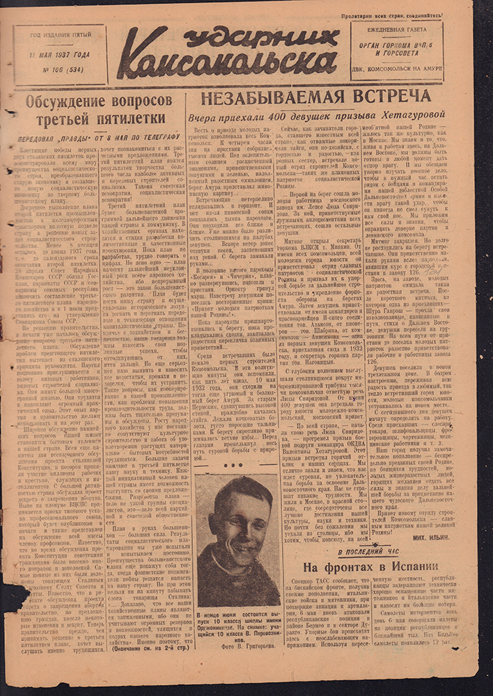 Ударник Комсомольска 534