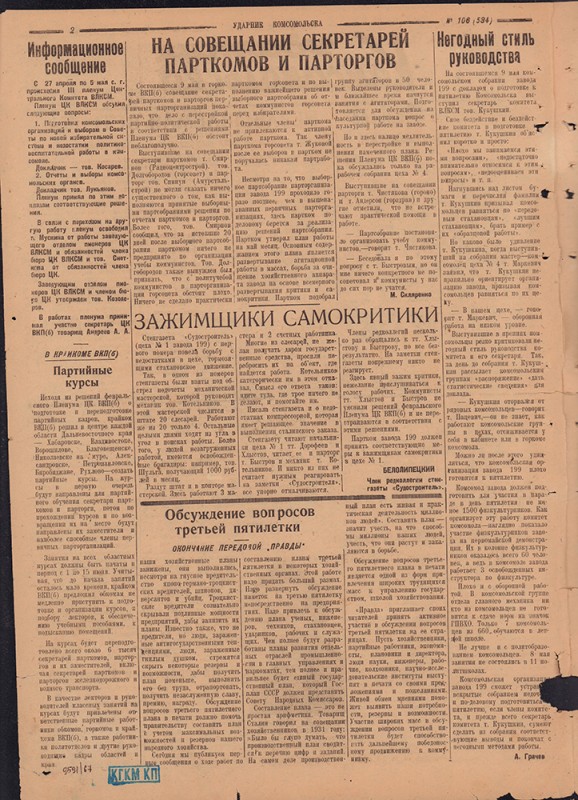 Ударник Комсомольска 534