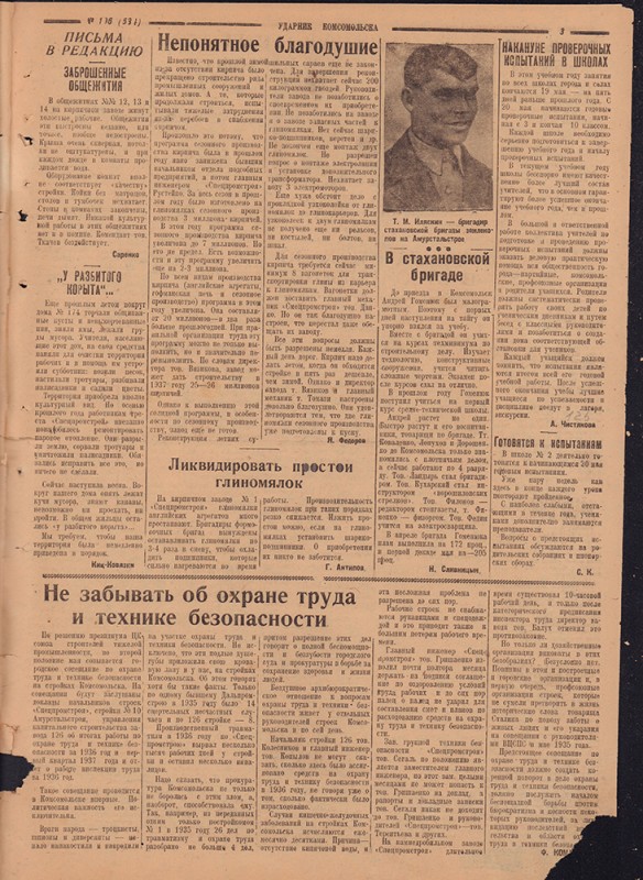 Ударник Комсомольска 534