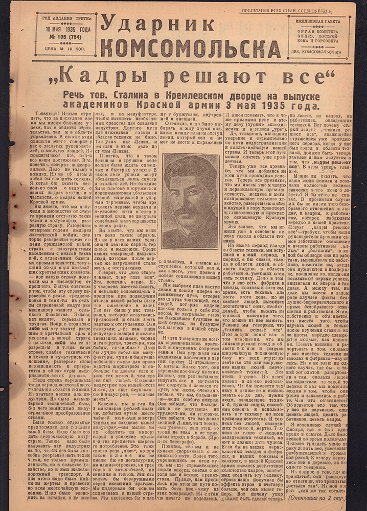 Ударник Комсомольска 754