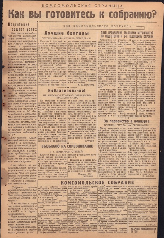 Ударник Комсомольска 754
