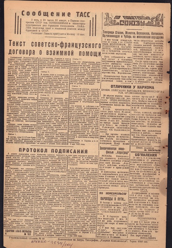 Ударник Комсомольска 754