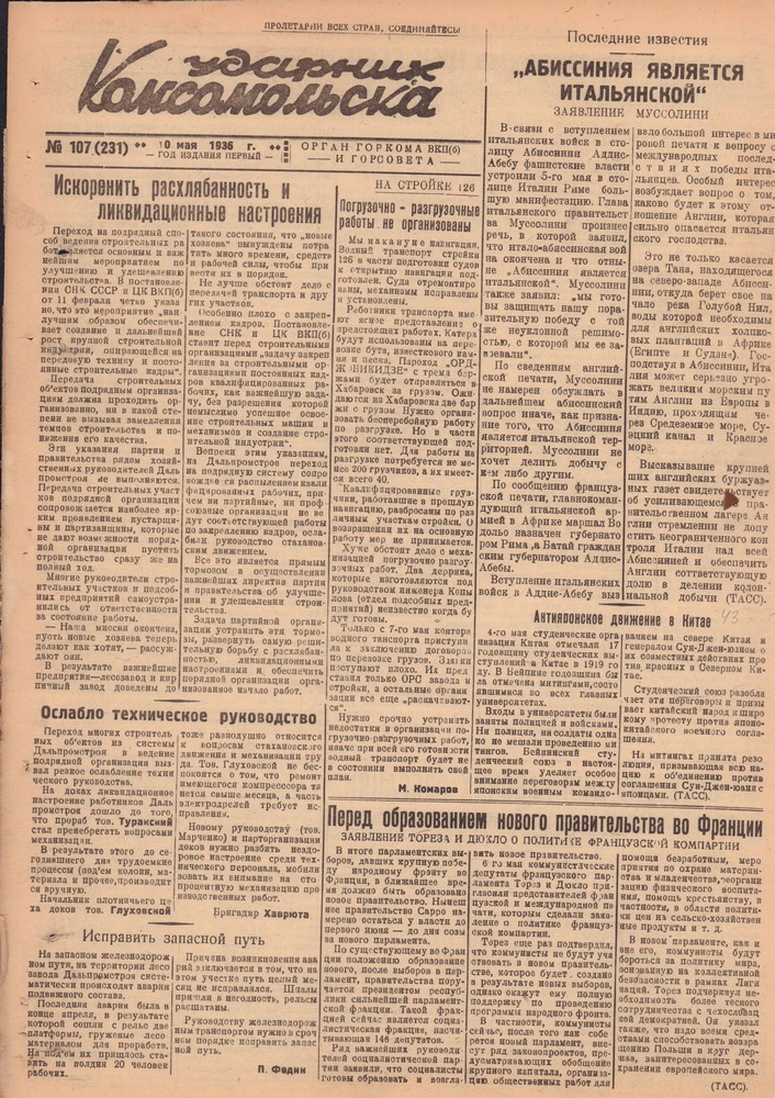 Ударник Комсомольскак 231