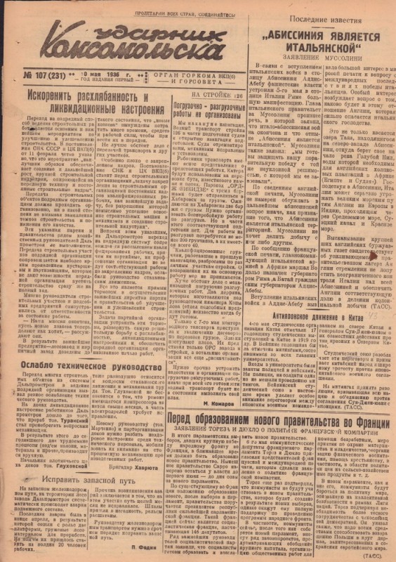 Ударник Комсомольскак 231