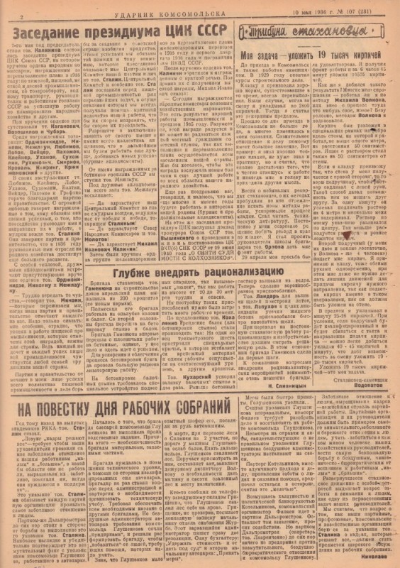 Ударник Комсомольскак 231