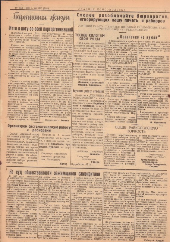 Ударник Комсомольскак 231
