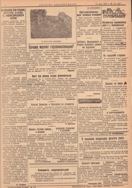 Ударник Комсомольскак 231