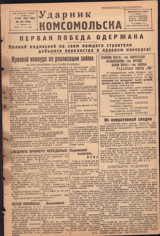Ударник Комсомольска 755