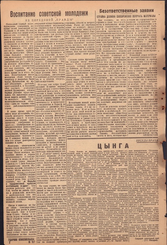 Ударник Комсомольска 755