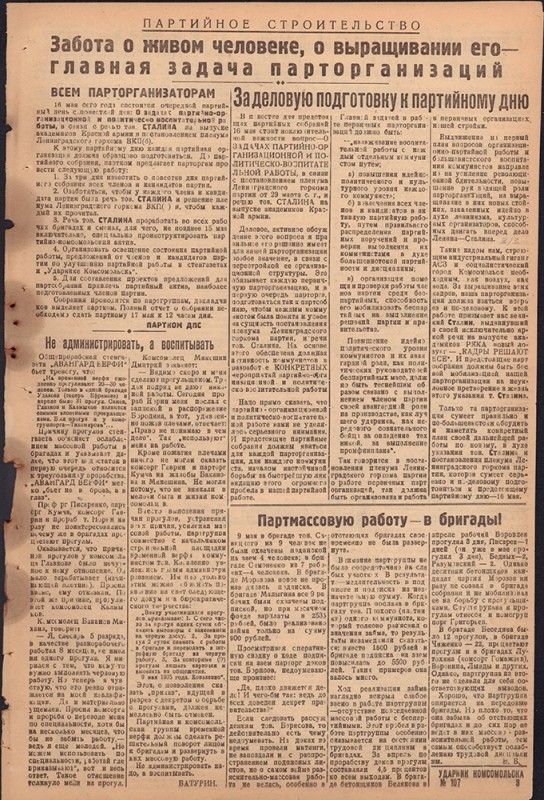 Ударник Комсомольска 755
