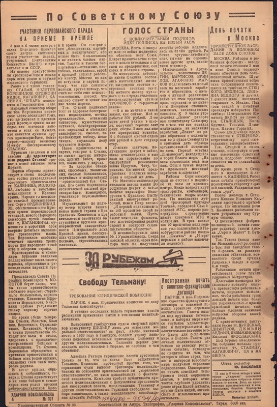 Ударник Комсомольска 755
