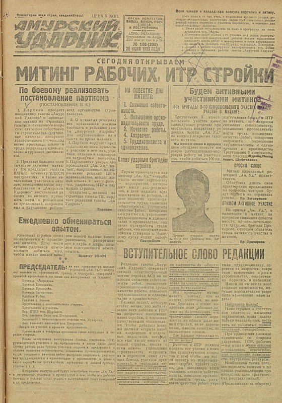 Амурский ударник 200