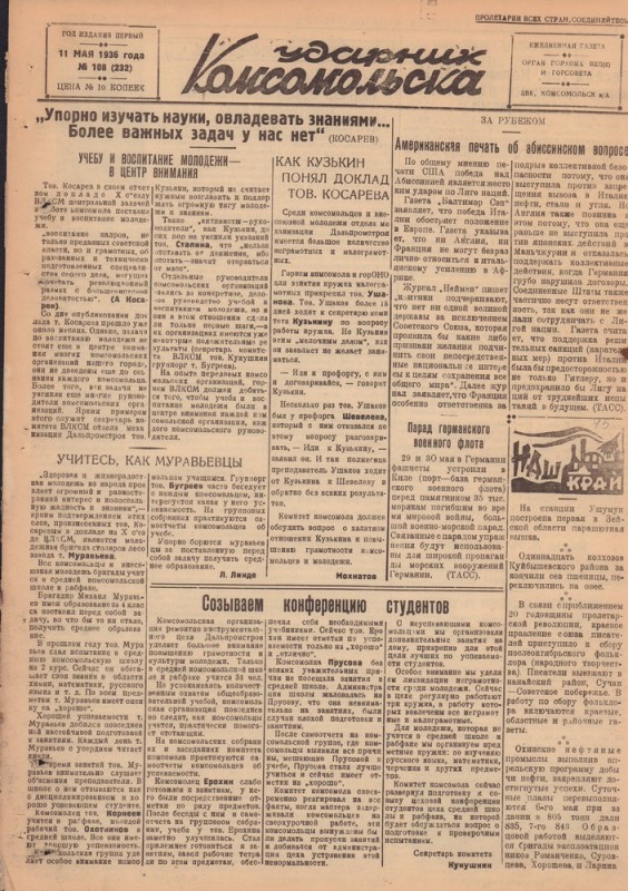 Ударник Комсомольскак 232