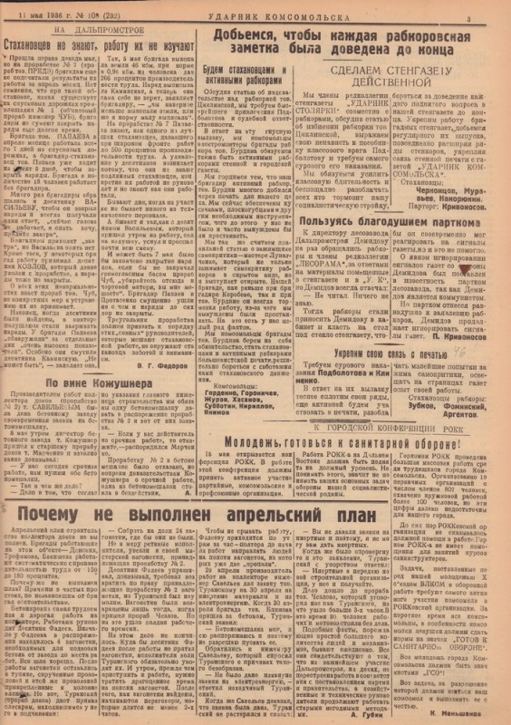 Ударник Комсомольскак 232