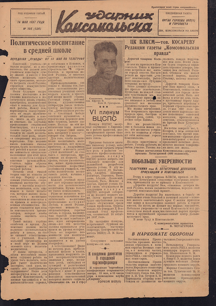 Ударник Комсомольска 536