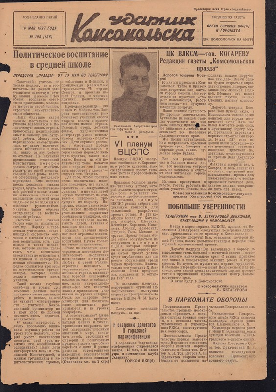 Ударник Комсомольска 536
