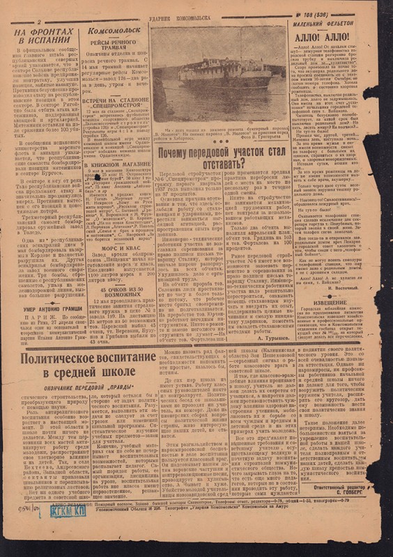 Ударник Комсомольска 536