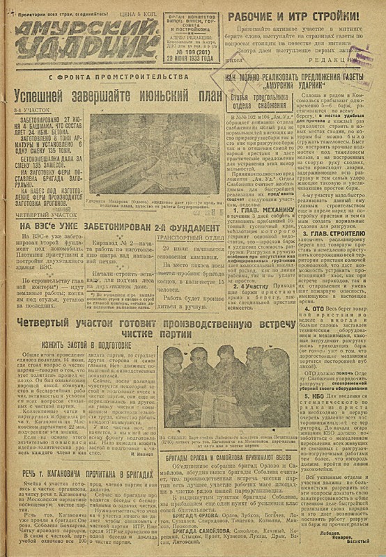 Амурский ударник 201