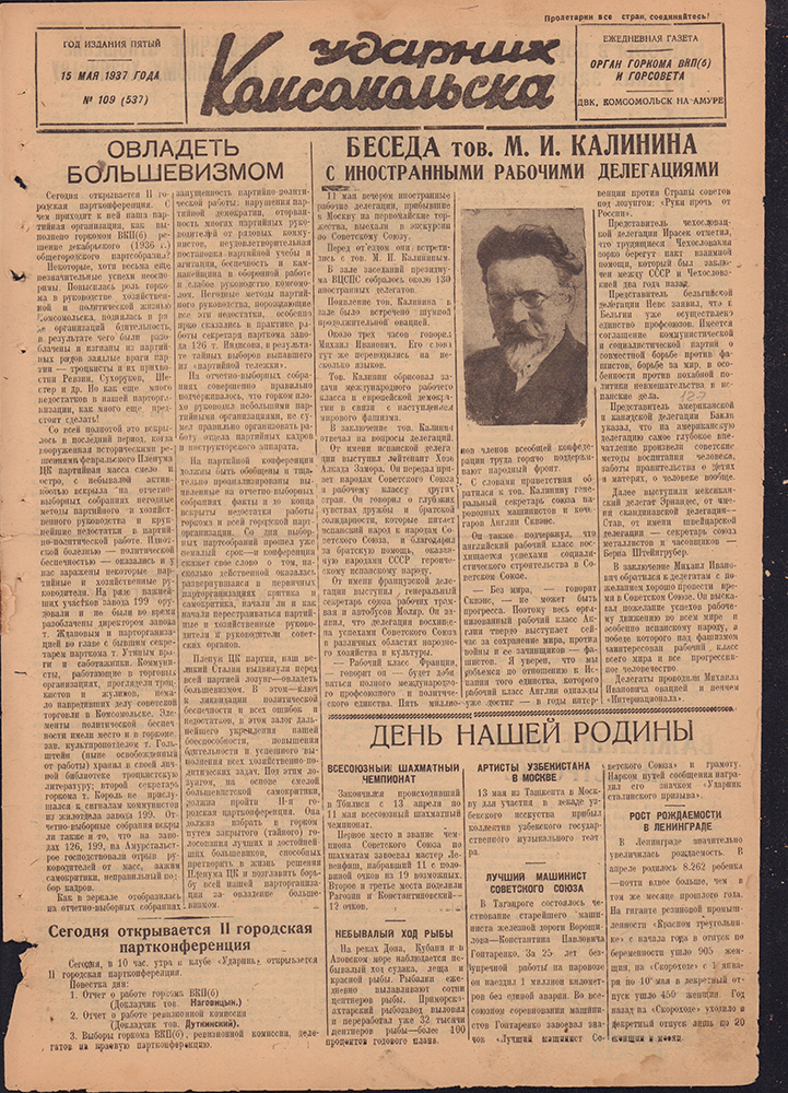 Ударник Комсомольска 537