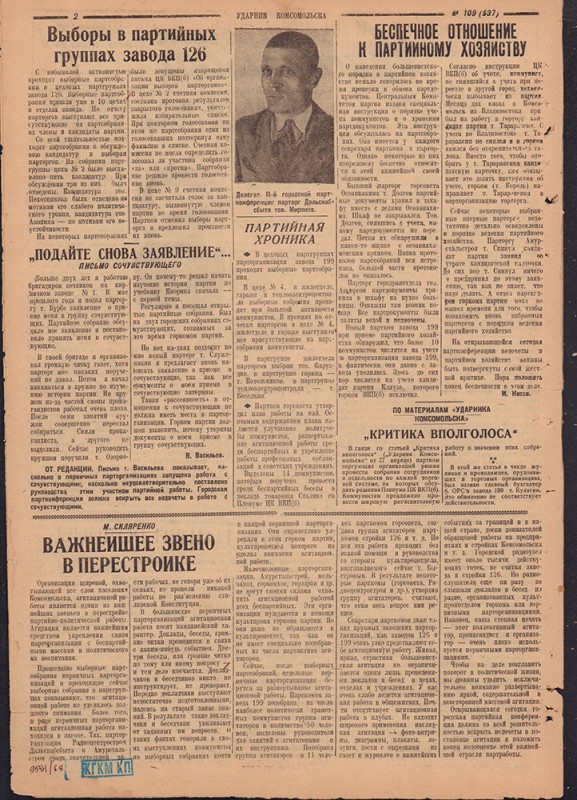 Ударник Комсомольска 537