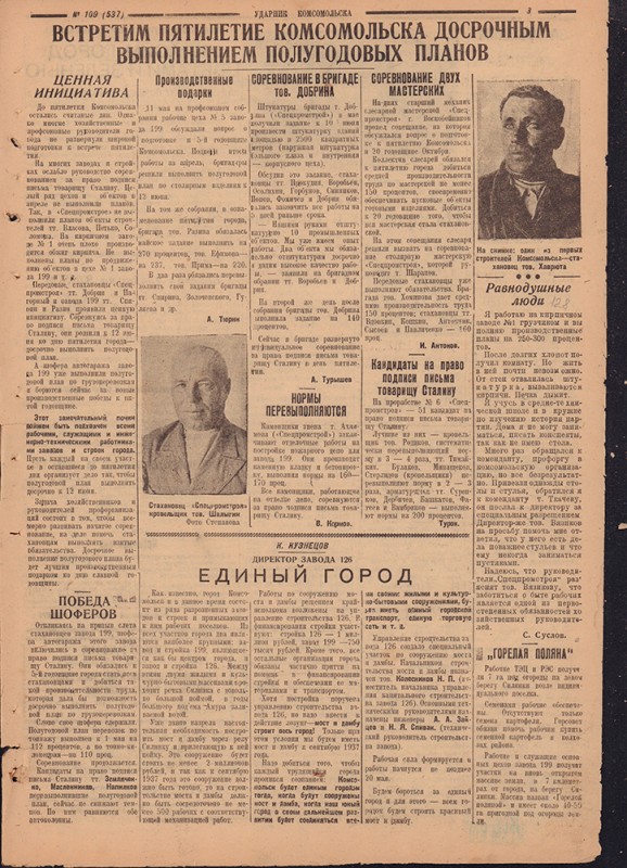 Ударник Комсомольска 537