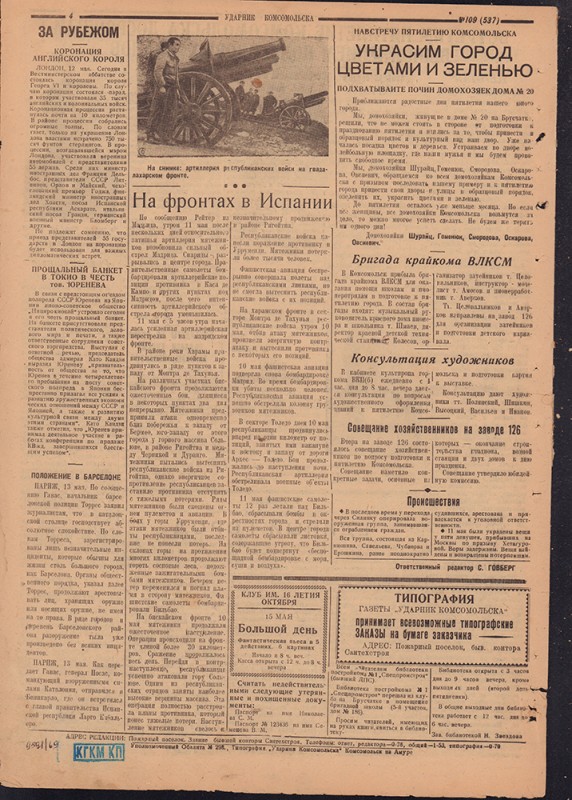 Ударник Комсомольска 537