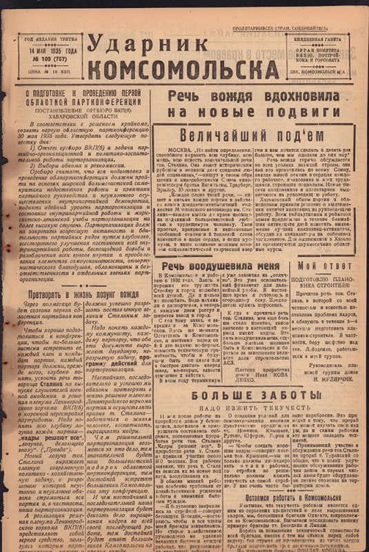 Ударник Комсомольска 757