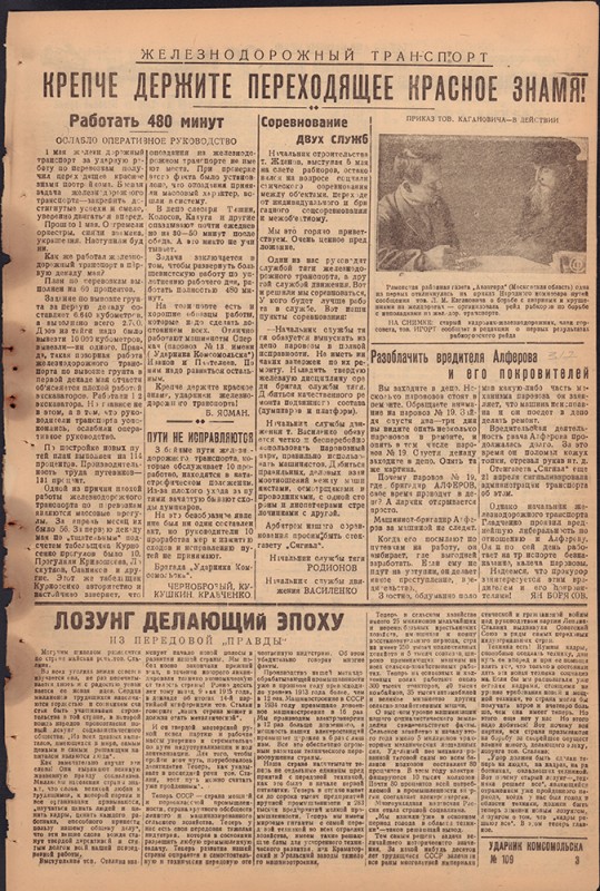 Ударник Комсомольска 757
