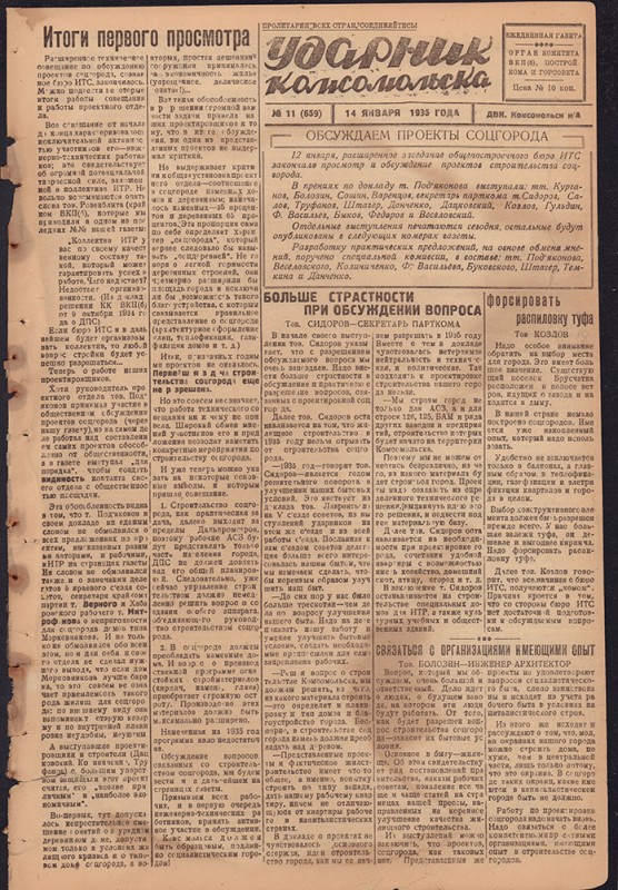 Ударник Комсомольска 659