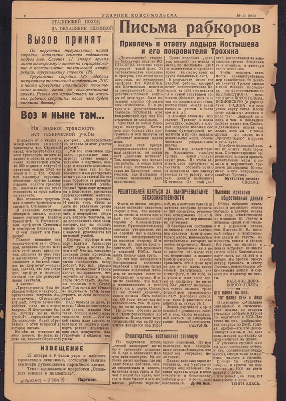Ударник Комсомольска 659