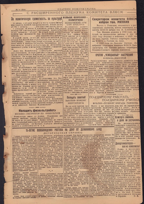 Ударник Комсомольска 659