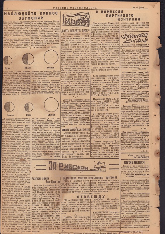 Ударник Комсомольска 659