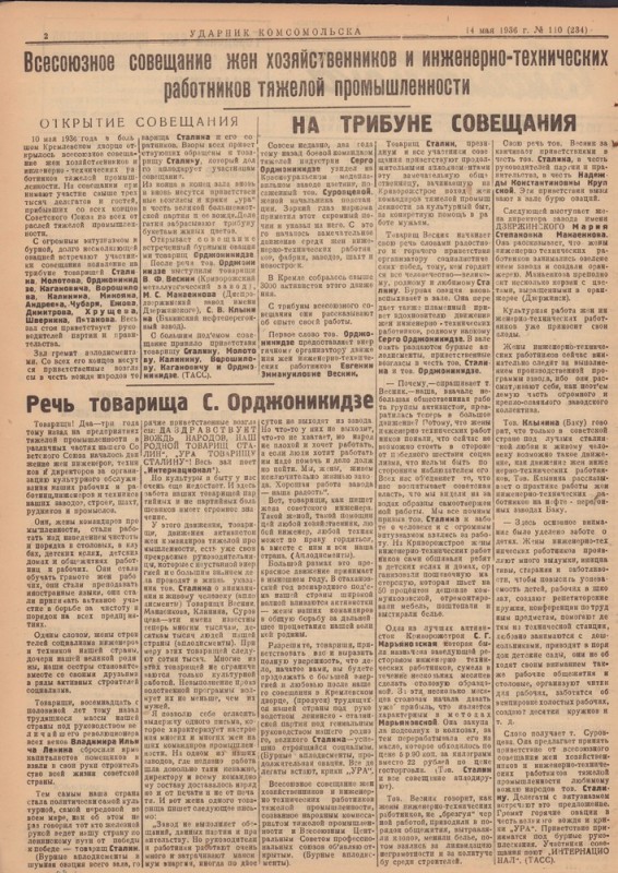 Ударник Комсомольскак 234