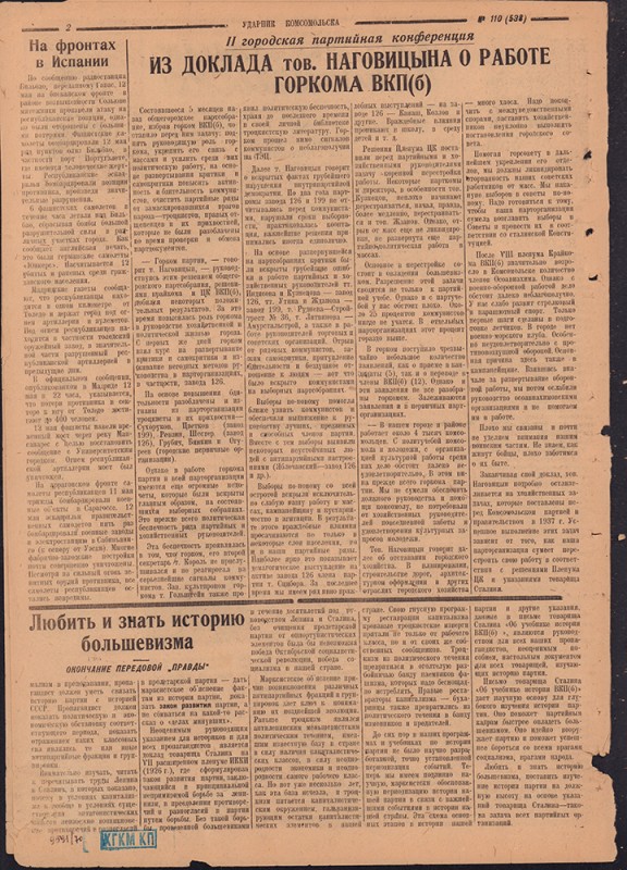 Ударник Комсомольска 538