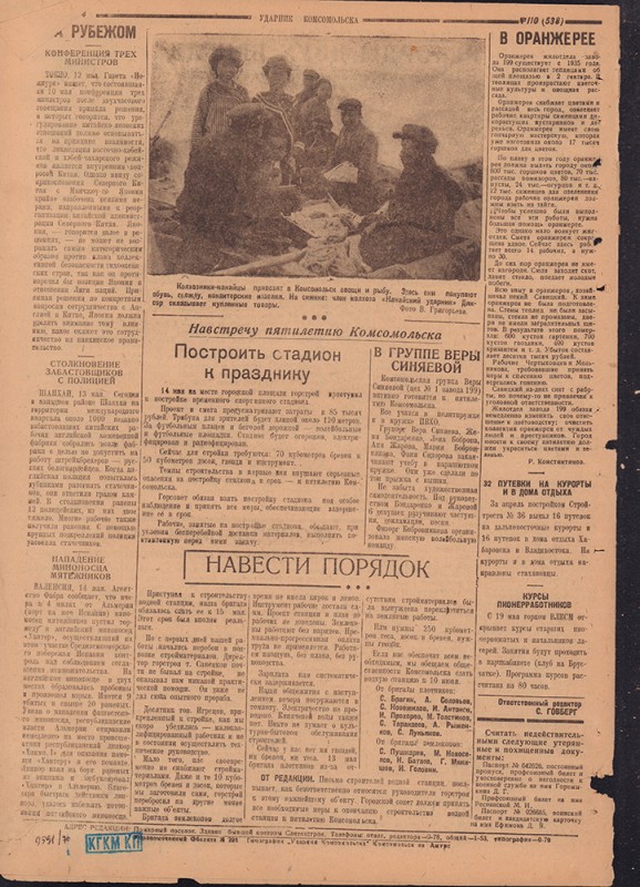 Ударник Комсомольска 538