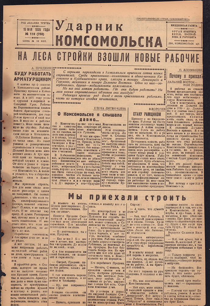 Ударник Комсомольска 758